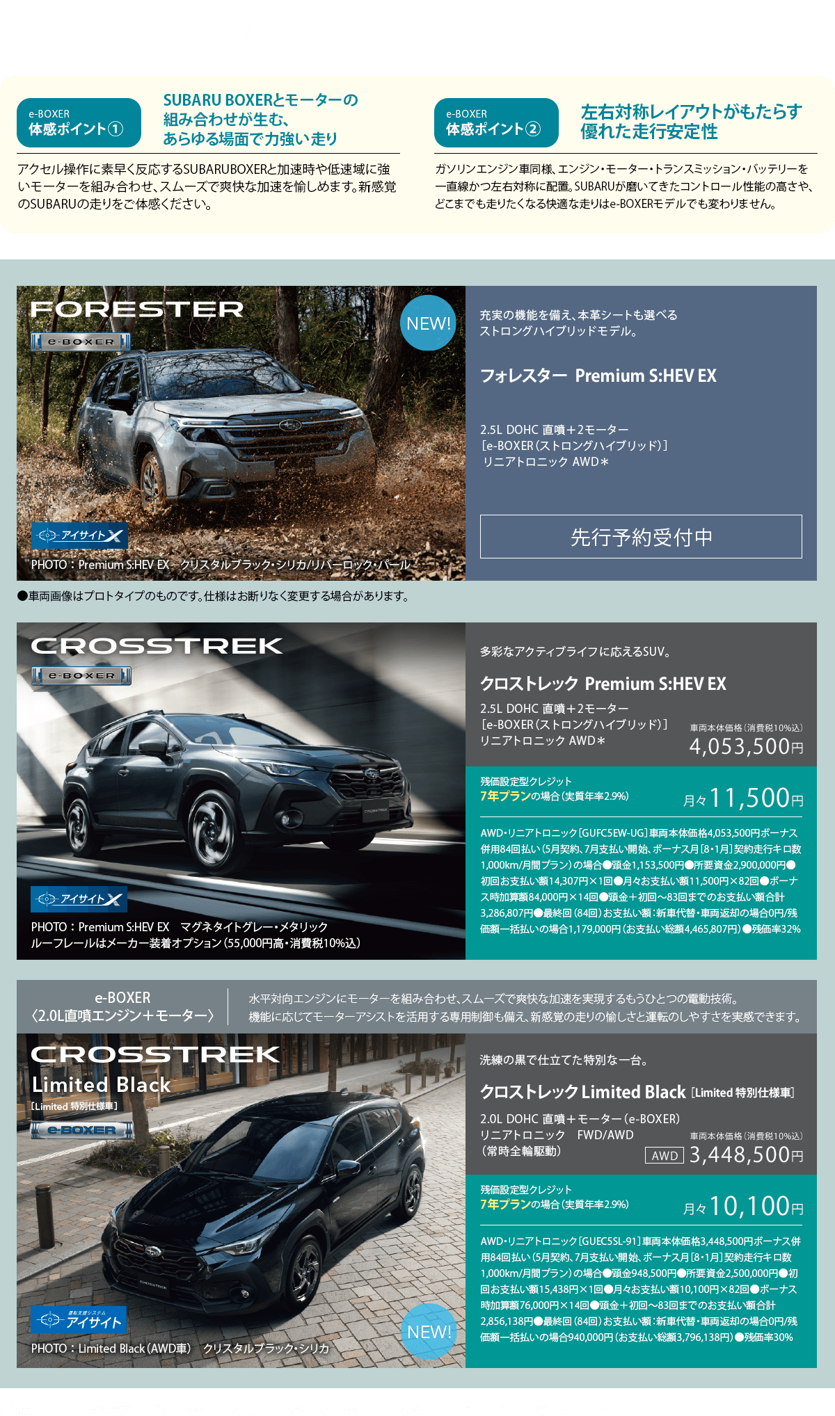 e-BOXER搭載車
