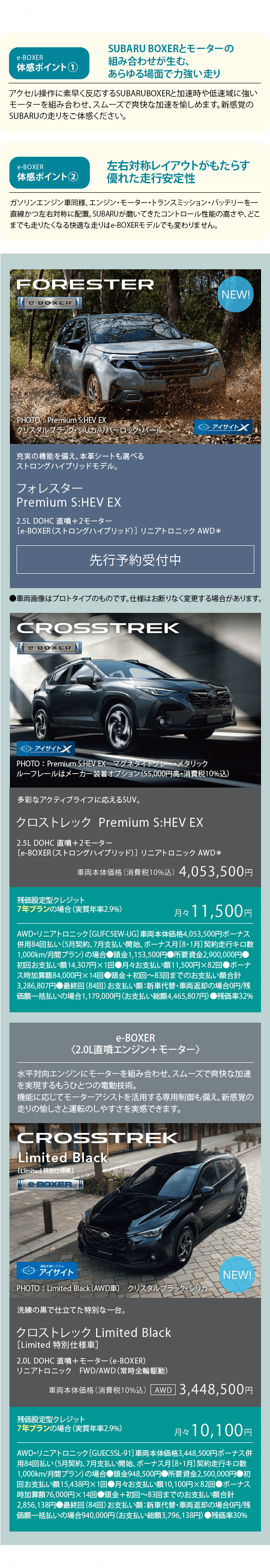 e-BOXER搭載車