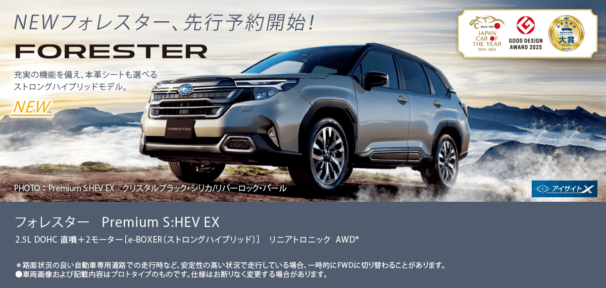 NEW FORESTER フォレスター Premium S:HEV EX NEWフォレスター先行予約開始！