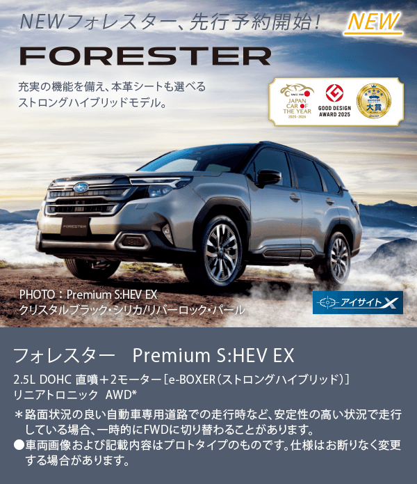 NEW FORESTER フォレスター Premium S:HEV EX NEWフォレスター先行予約開始！