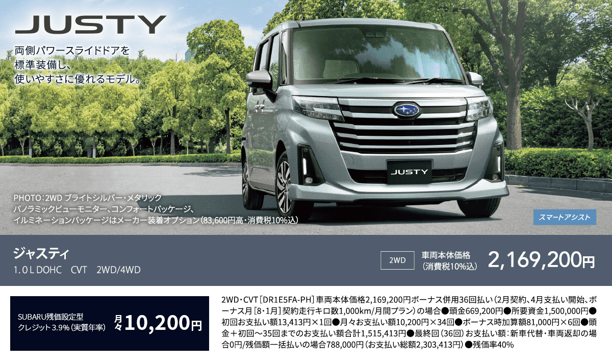 JUSTY ジャスティ