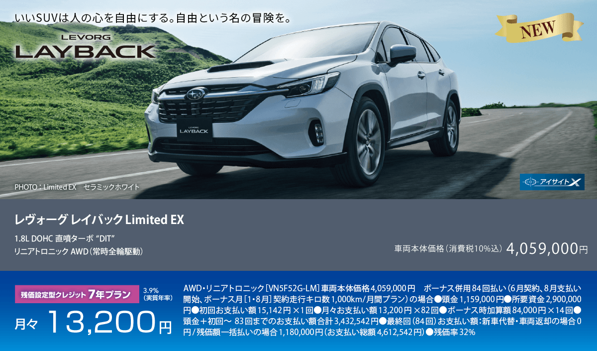 NEW レヴォーグ レイバック Limited EX