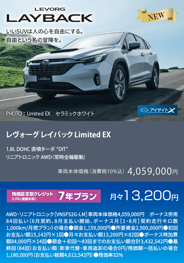 NEW レヴォーグ レイバック Limited EX