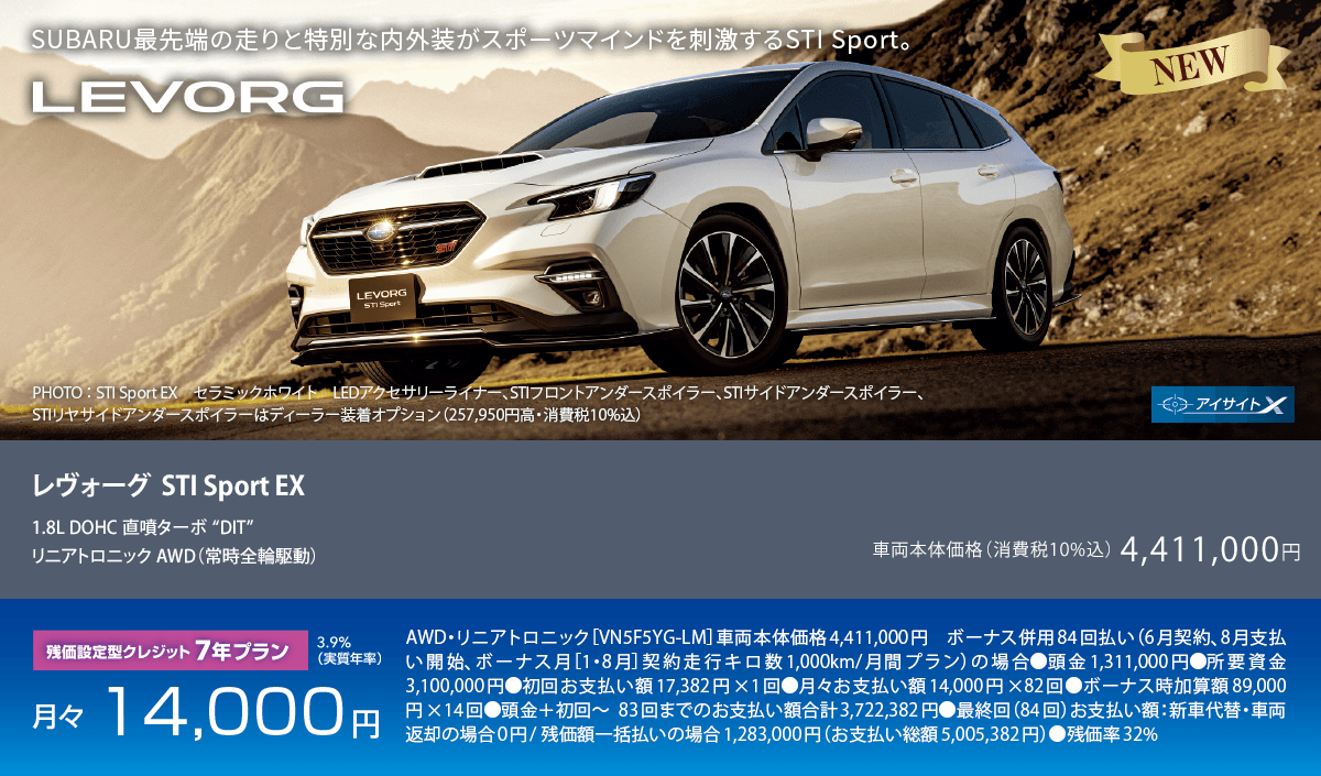NEW レヴォーグ  STI Sport EX