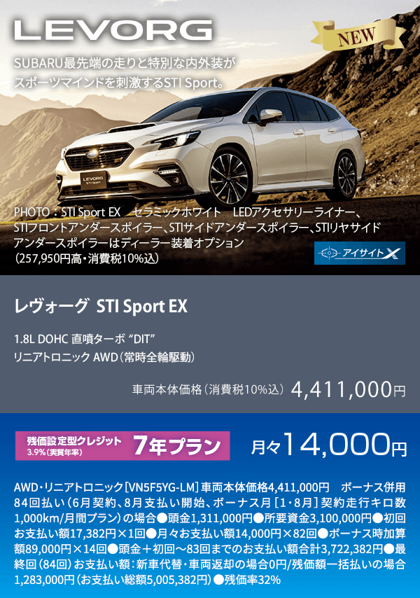 NEW レヴォーグ  STI Sport EX