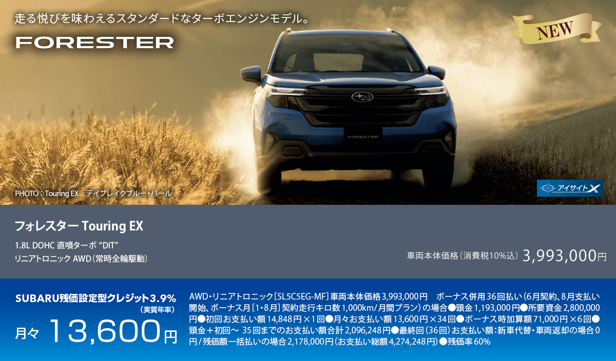 NEW フォレスター Touring EX