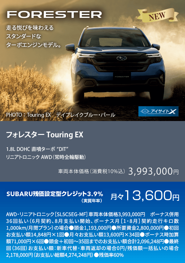 NEW フォレスター Touring EX