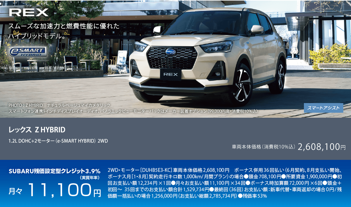 レックス  Z HYBRID