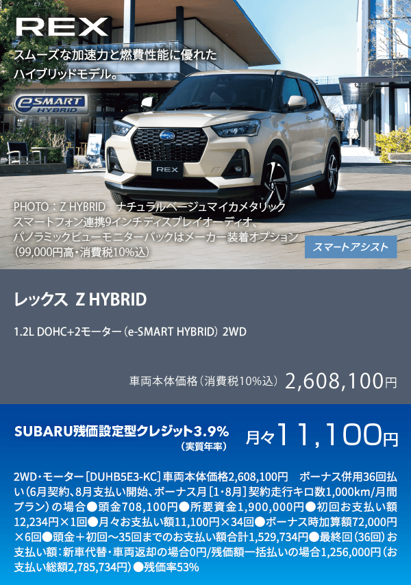 レックス  Z HYBRID