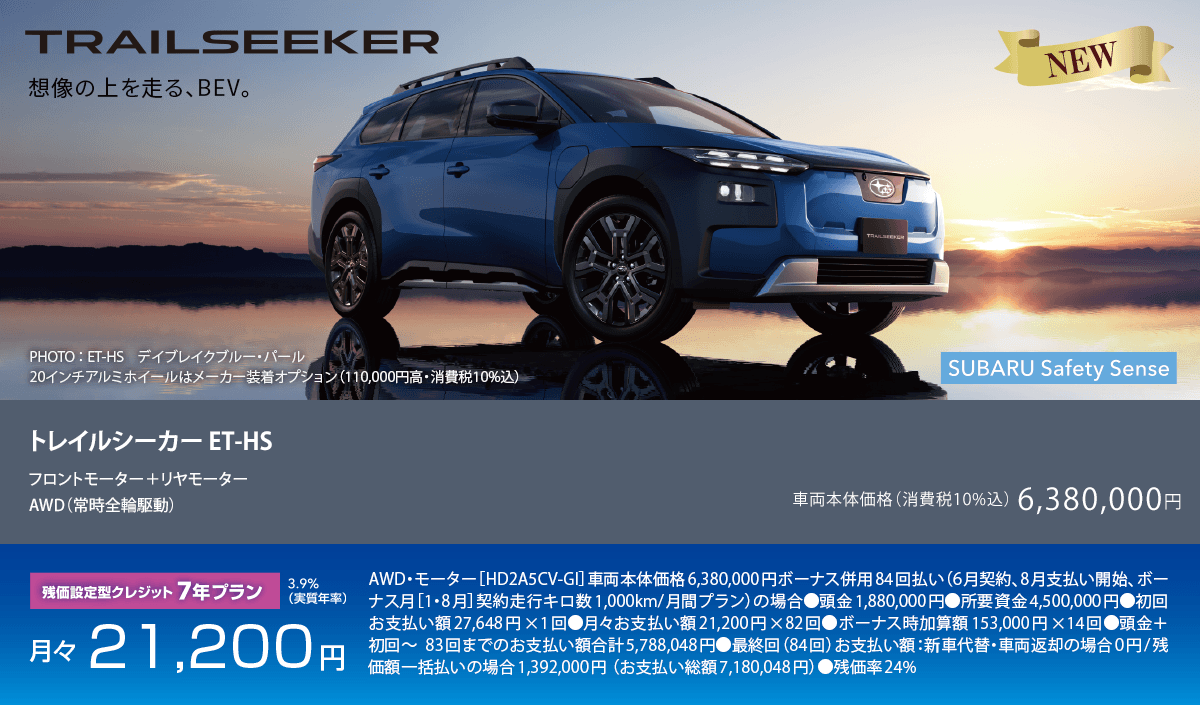 NEW トレイルシーカー ET-HS
