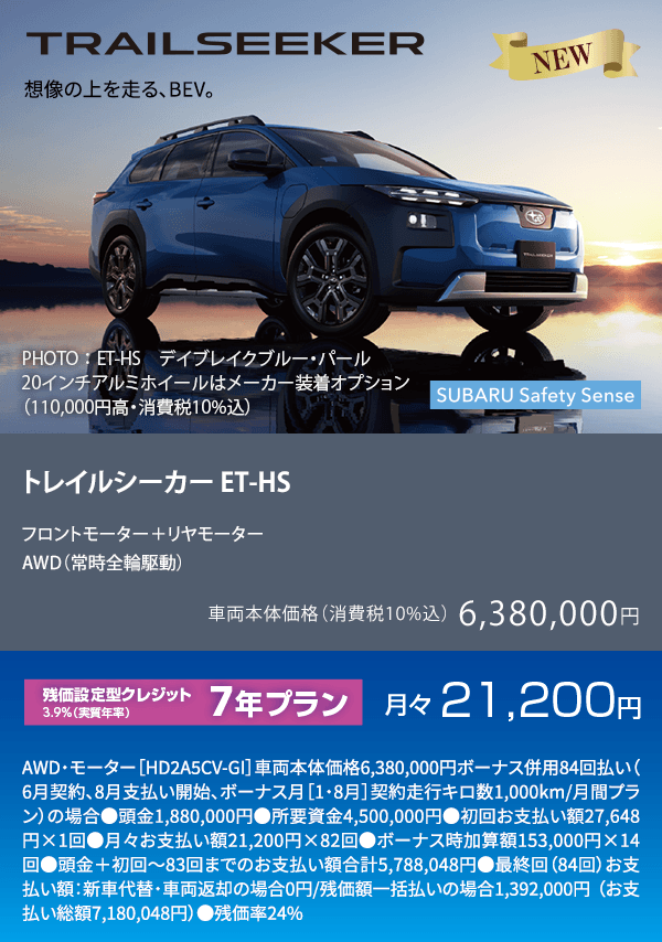 NEW トレイルシーカー ET-HS