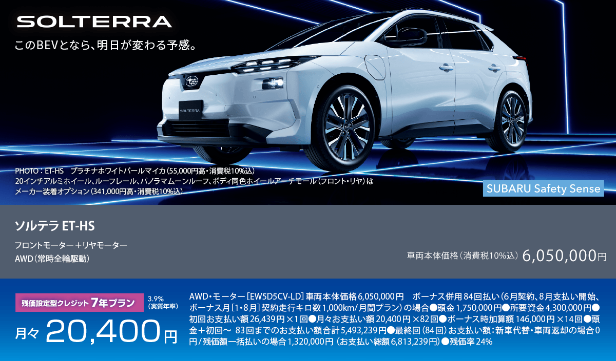ソルテラ ET-HS
