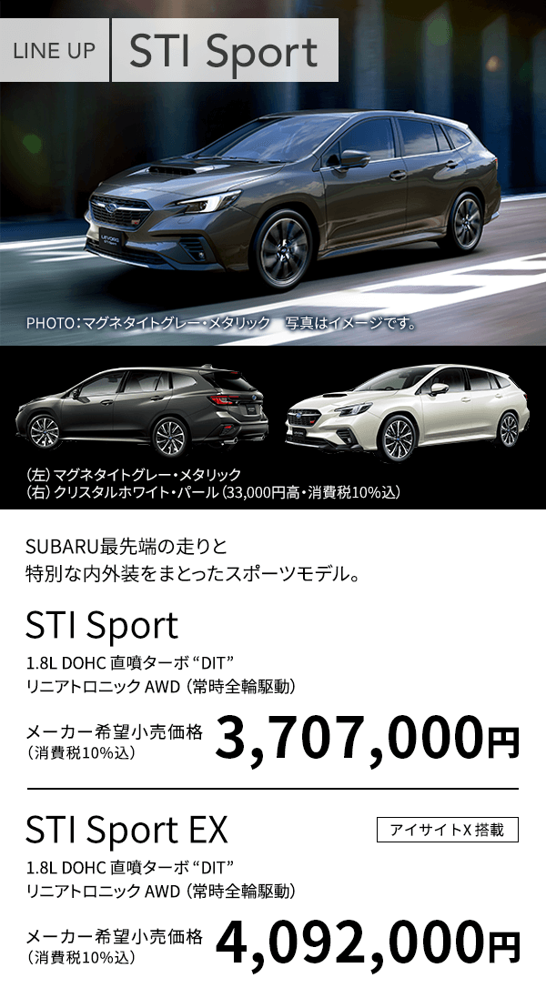 SUBARU最先端の走りと特別な内外装をまとったスポーツモデル。STI Sport