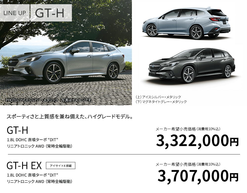 スポーティさと上質感を兼ね備えた、ハイグレードモデル。GT-H