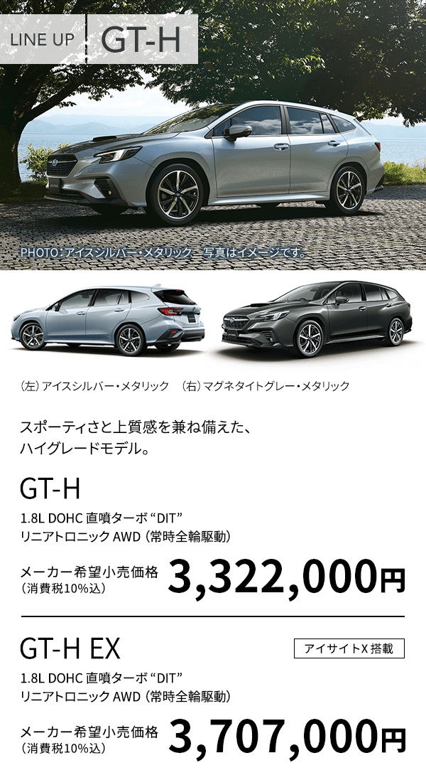 スポーティさと上質感を兼ね備えた、ハイグレードモデル。GT-H