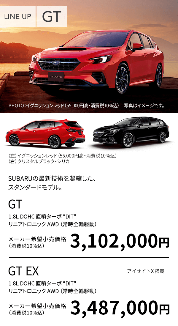 SUBARUの最新技術を凝縮した、スタンダードモデル。 GT