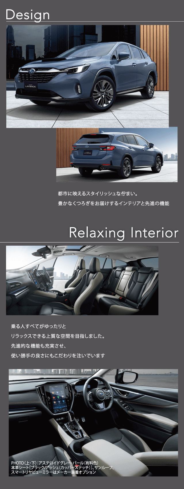 Design 都市に映えるスタイリッシュな佇まい。豊かなくつろぎをお届けするインテリアと先進の機能 Relaxing Interior 乗る人すべてがゆったりとリラックスできる上質な空間を目指しました。  先進的な機能も充実させ、使い勝手の良さにもこだわりを注いでいます