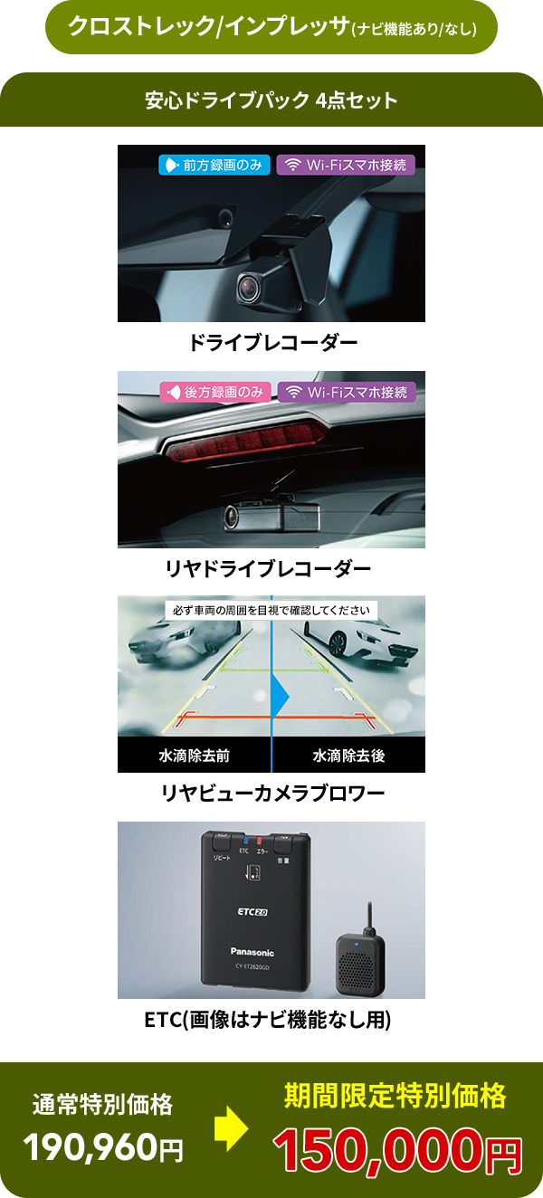 クロストレック/インプレッサ(ナビ機能あり/なし)