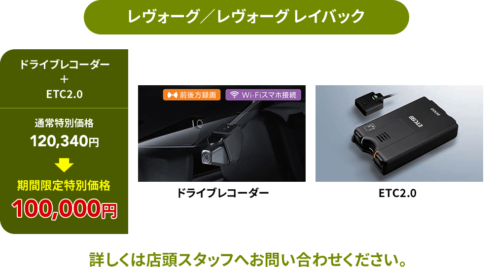 レヴォーグ／レヴォーグ レイバック