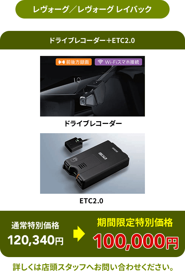 レヴォーグ／レヴォーグ レイバック