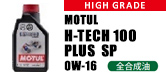 H-TECH 100 PLUS SP 0W-16