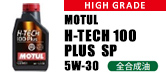 H-TECH 100 PLUS SP 5W-30