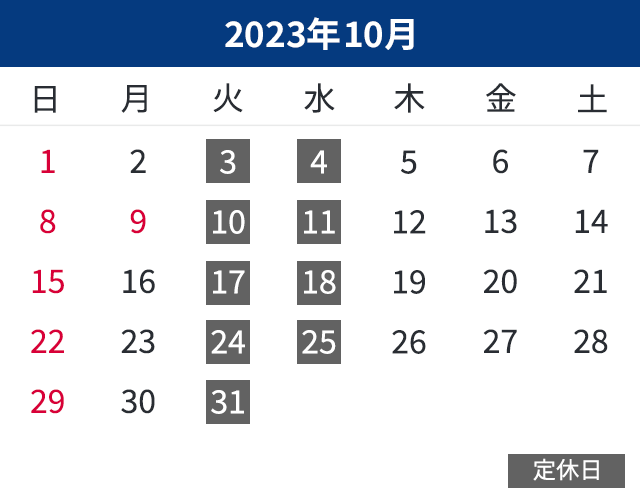 10月