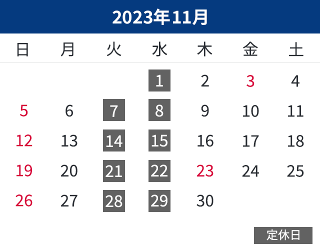 11月