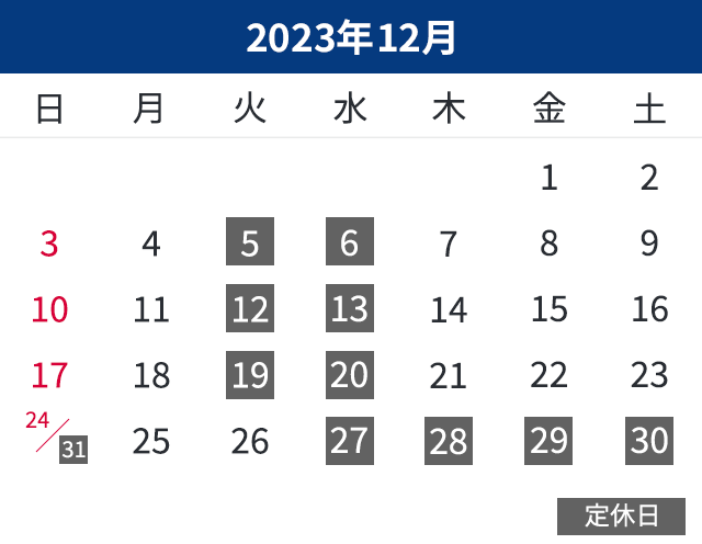 12月