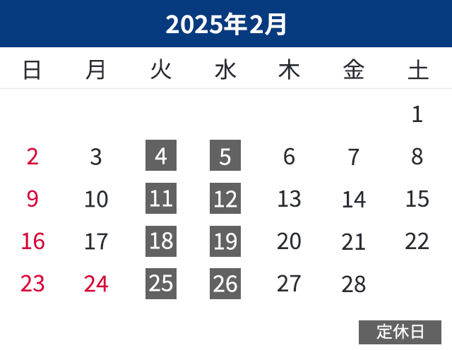 2月