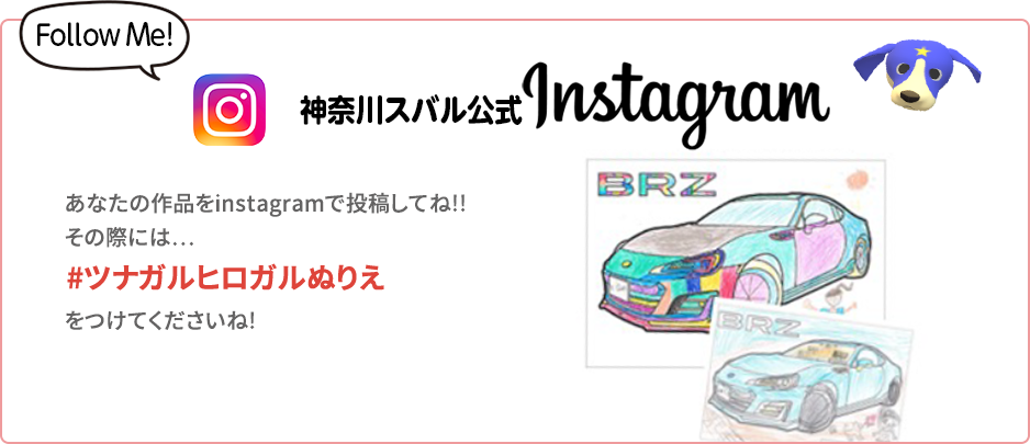 あなたの作品をInstagramで投稿してね!!