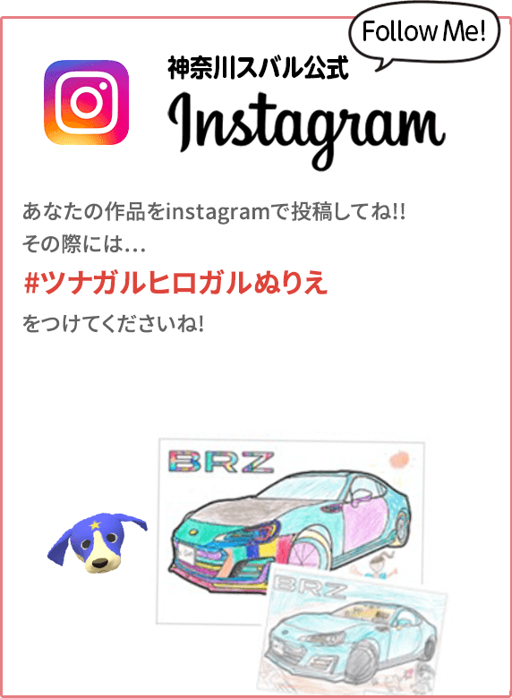 あなたの作品をInstagramで投稿してね!!