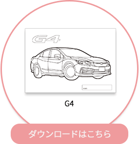 G4 ダウンロードはこちら