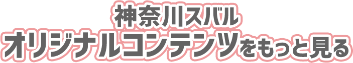 手作りコンテンツ おうちで楽しもう♪をもっと見る