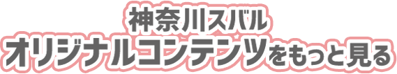 手作りコンテンツ おうちで楽しもう♪をもっと見る