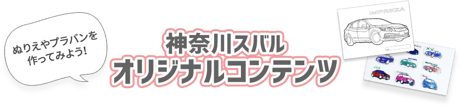 YES/NOチャートでクルマ選び あなたにピッタリなSUBARU車は？