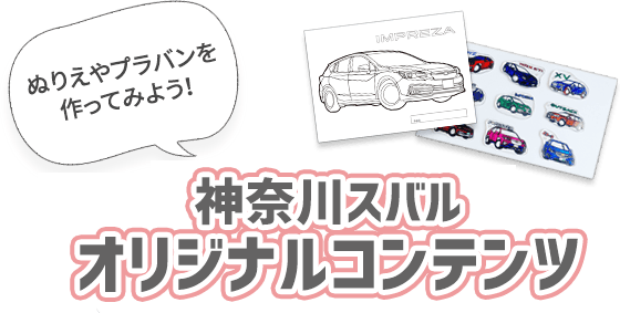 YES/NOチャートでクルマ選び あなたにピッタリなSUBARU車は？