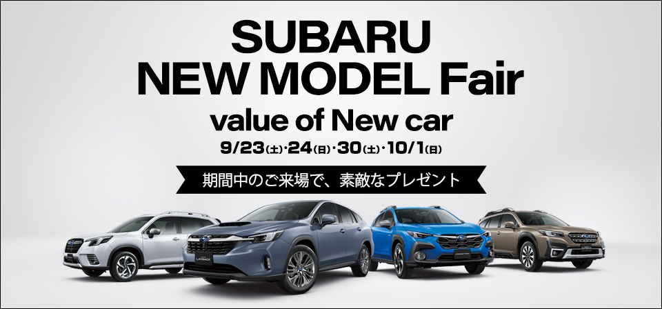 SUBARU NEW MODEL Fair value of New car