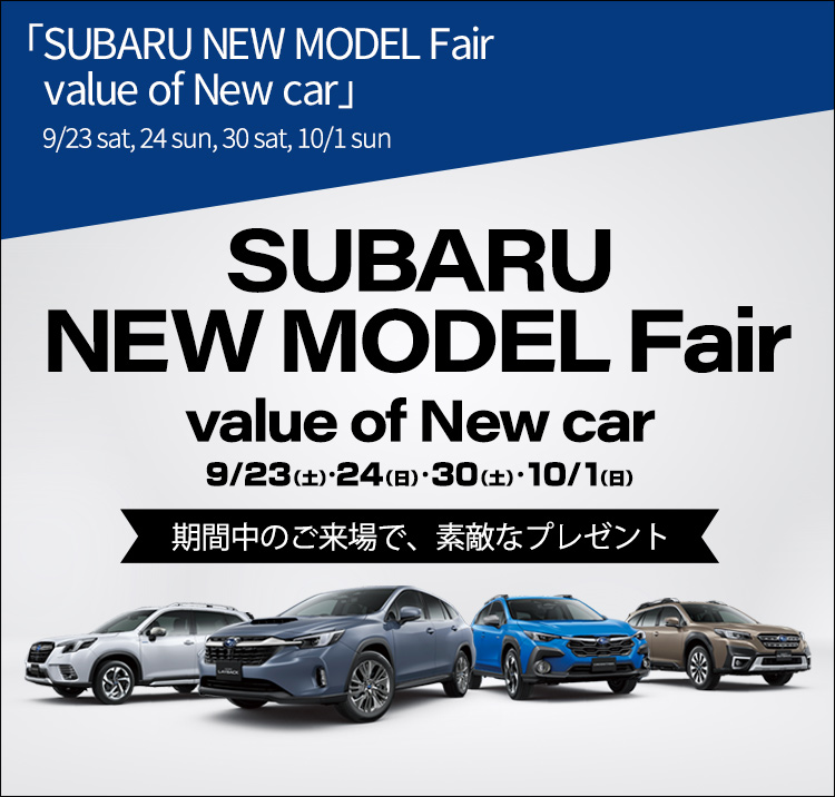 SUBARU NEW MODEL Fair value of New car