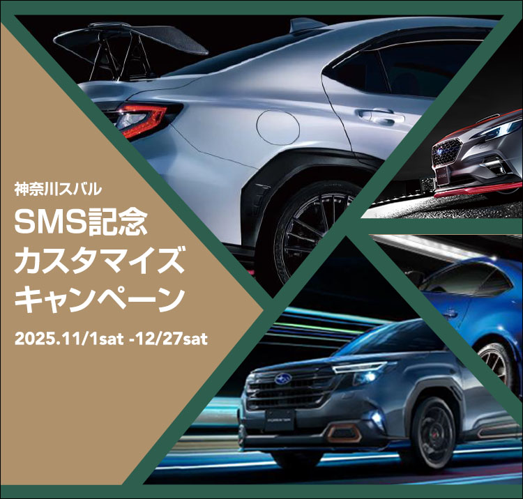SMS記念 カスタマイズ キャンペーン