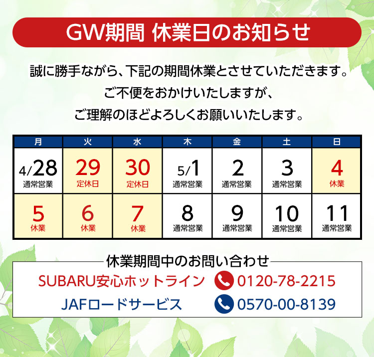 GW期間 休業日のお知らせ