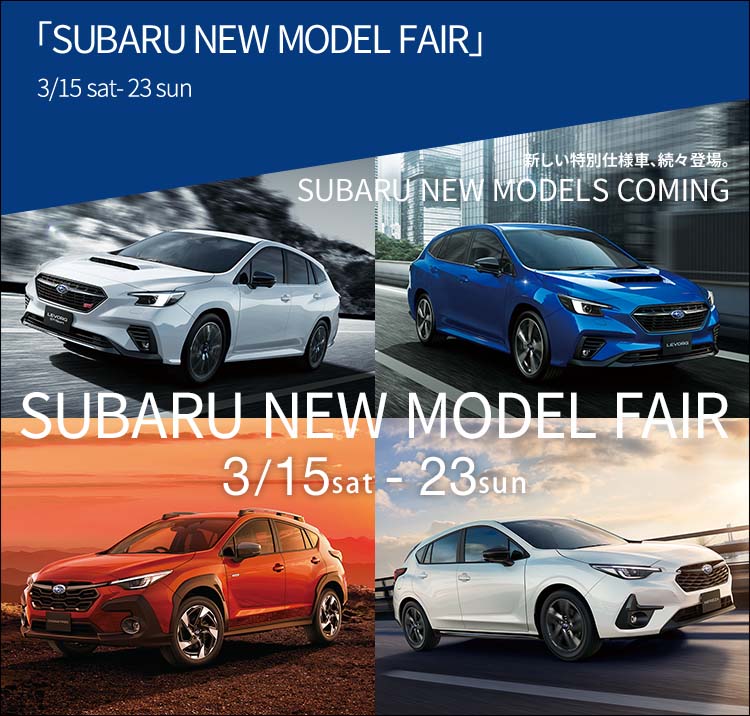 SSUBARU NEW MODEL FAIR