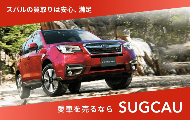 買い取り査定(SUGCAU)
