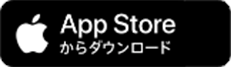 App Storeからダウンロード