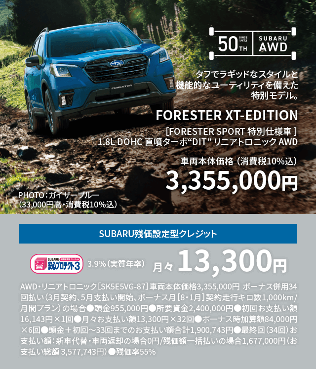 FORESTER XT-EDITION